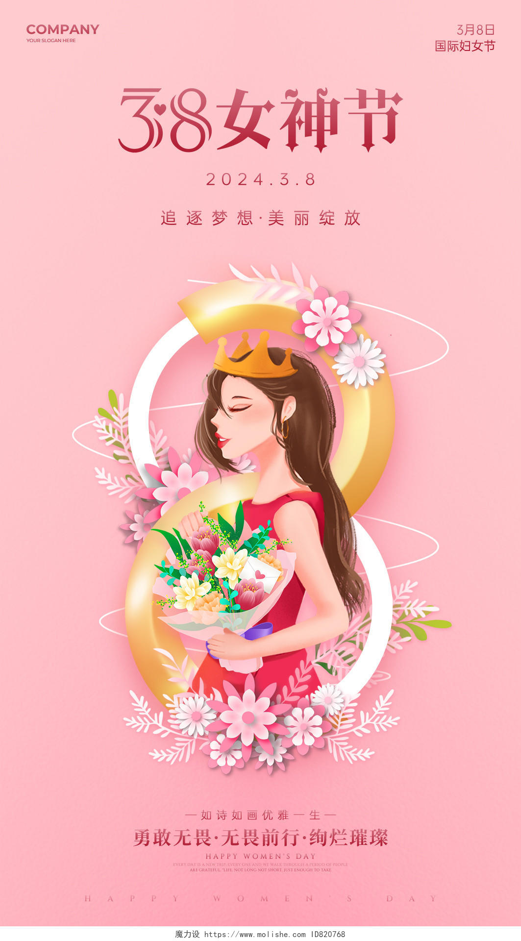 粉色简约风38女神节贺卡封面设计38妇女节贺卡